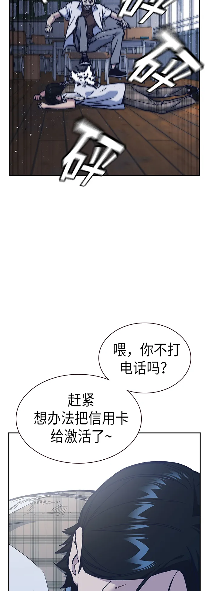 第2季 第4话 第7页