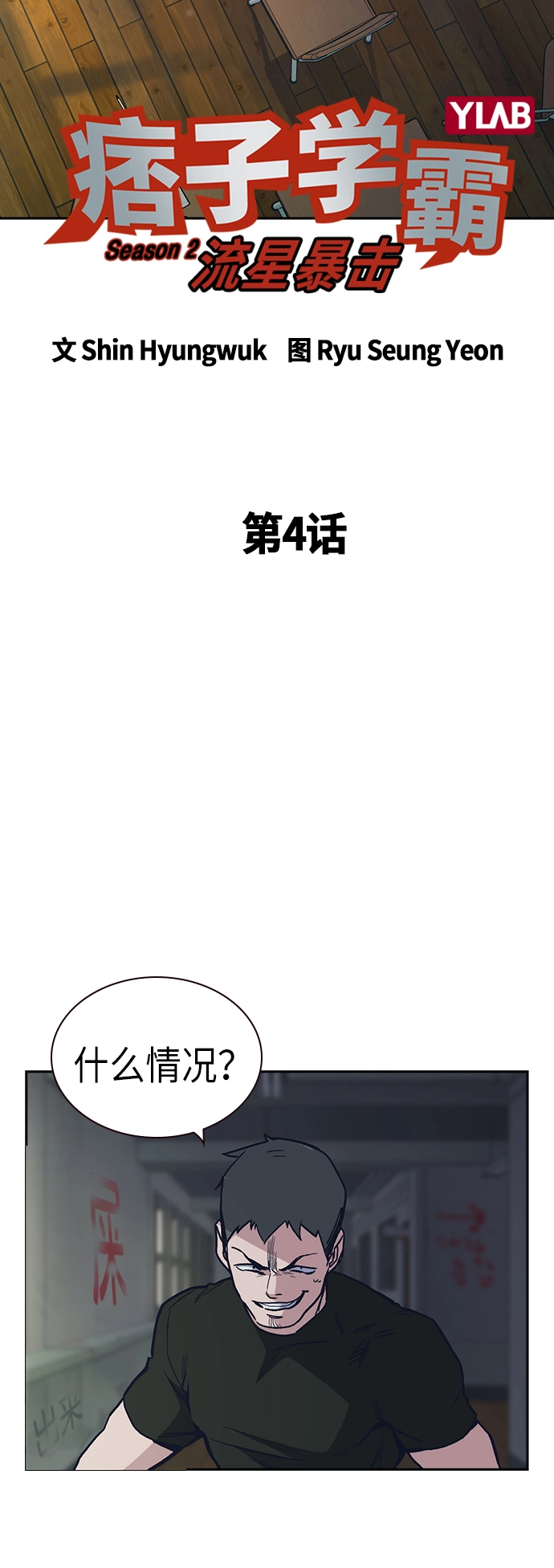 第2季 第4话 第9页