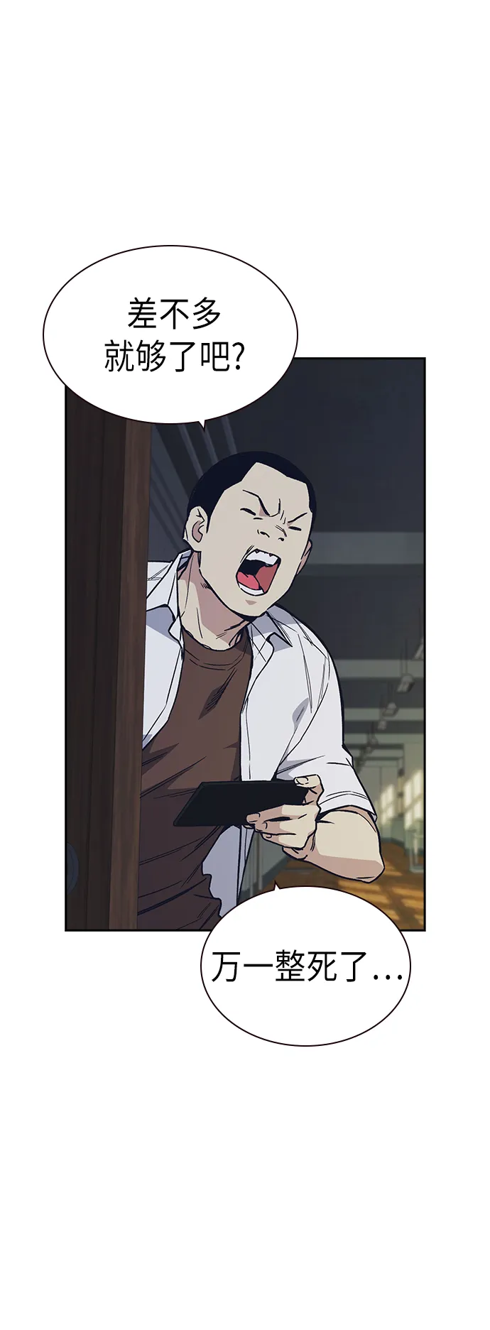 第2季 第4话 第27页