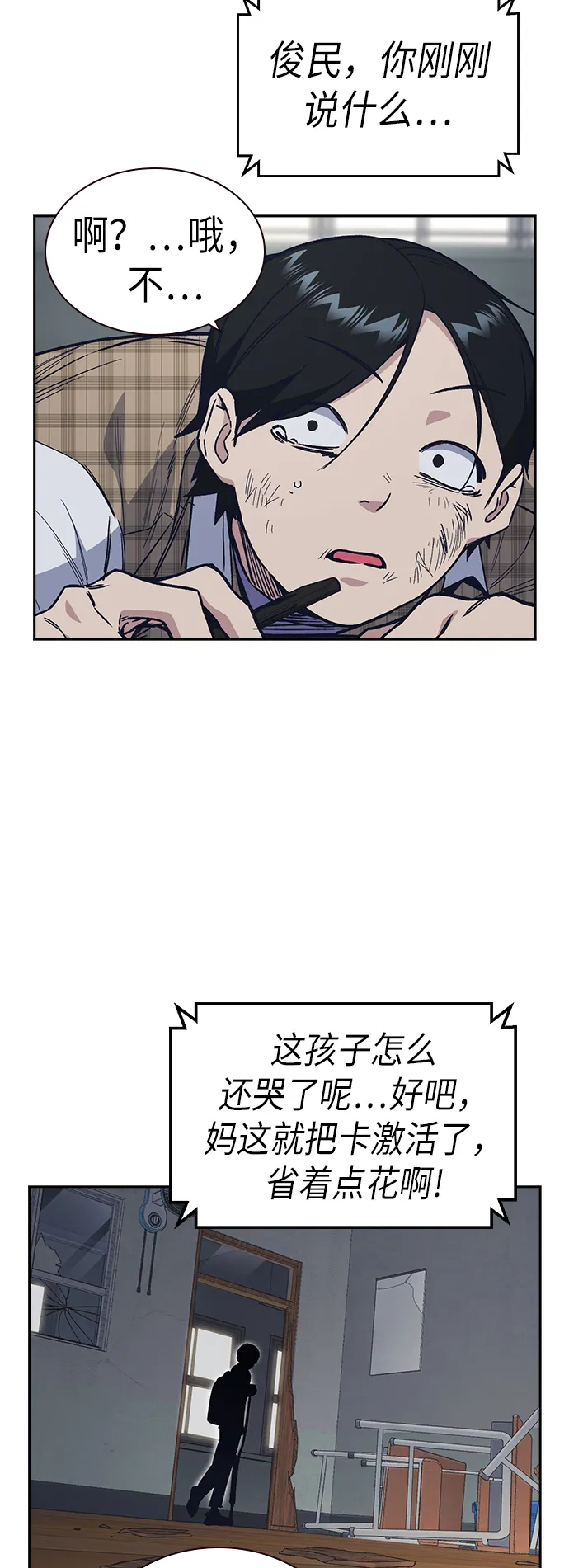 第2季 第4话 第37页