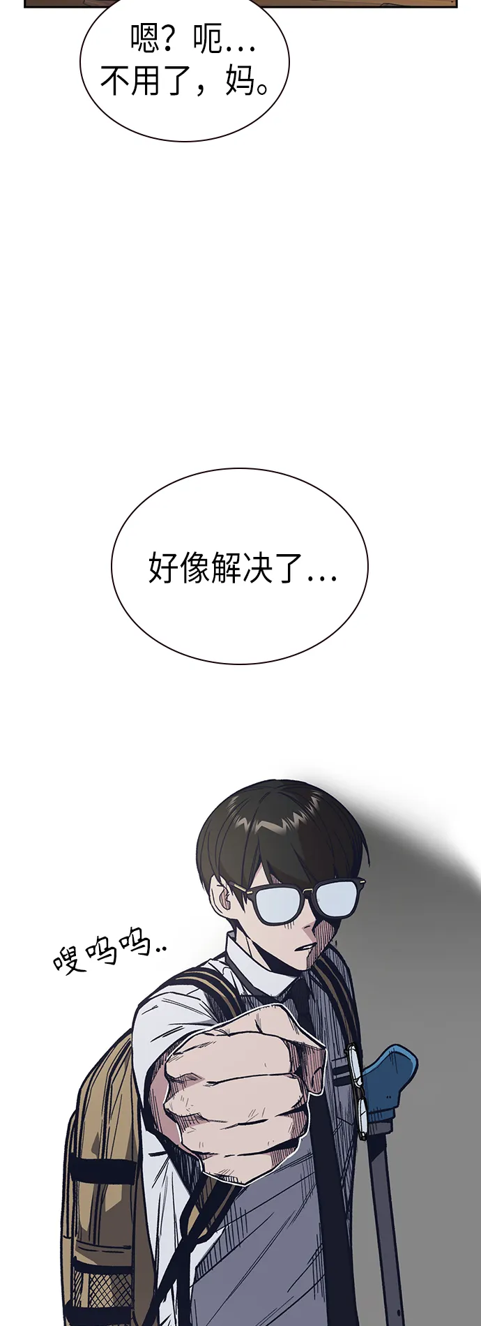 第2季 第4话 第38页