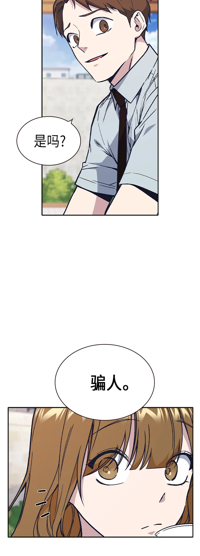 第2季 第6话 第4页