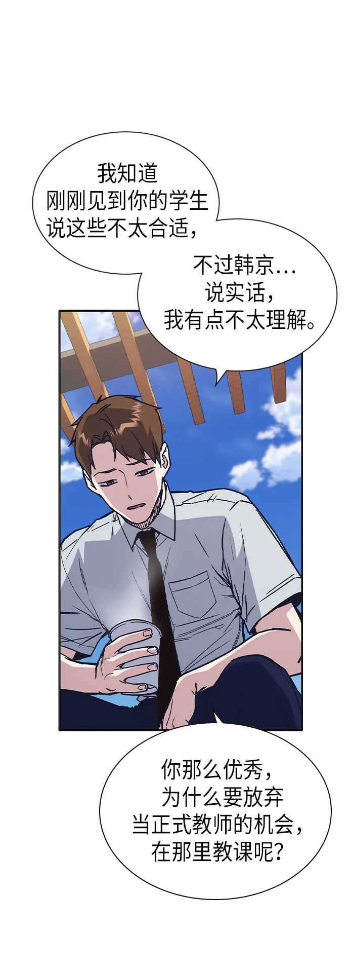 第2季 第6话 第6页