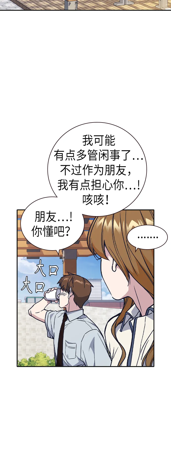第2季 第6话 第8页