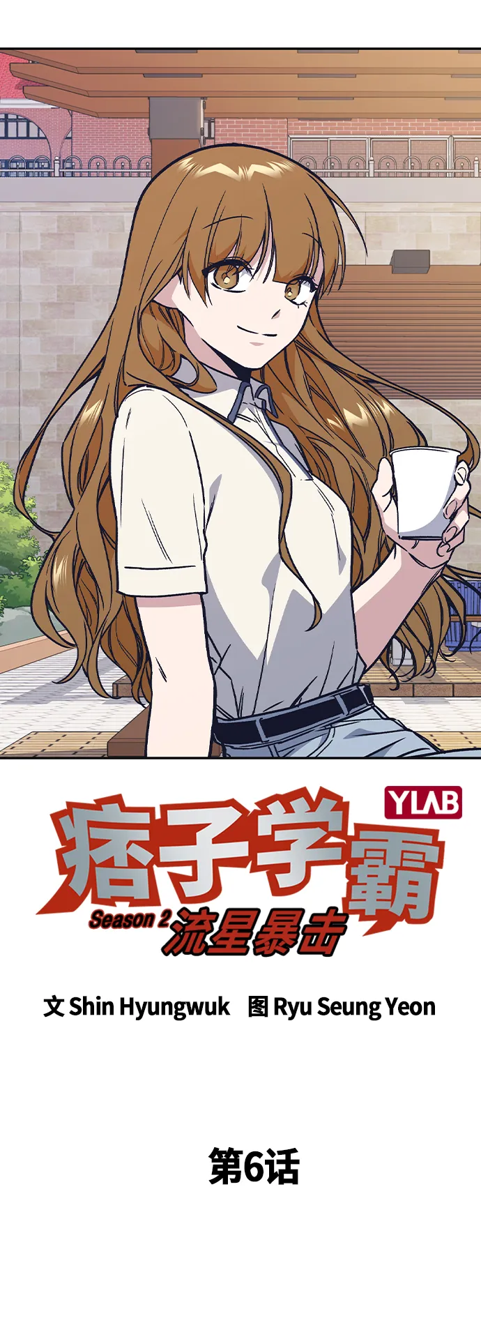 第2季 第6话 第9页