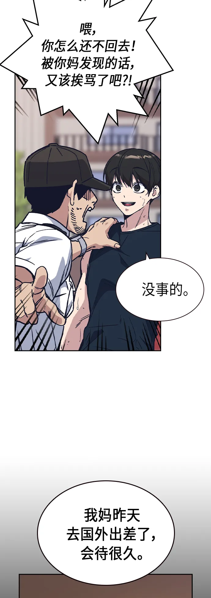 第2季 第7话 第15页