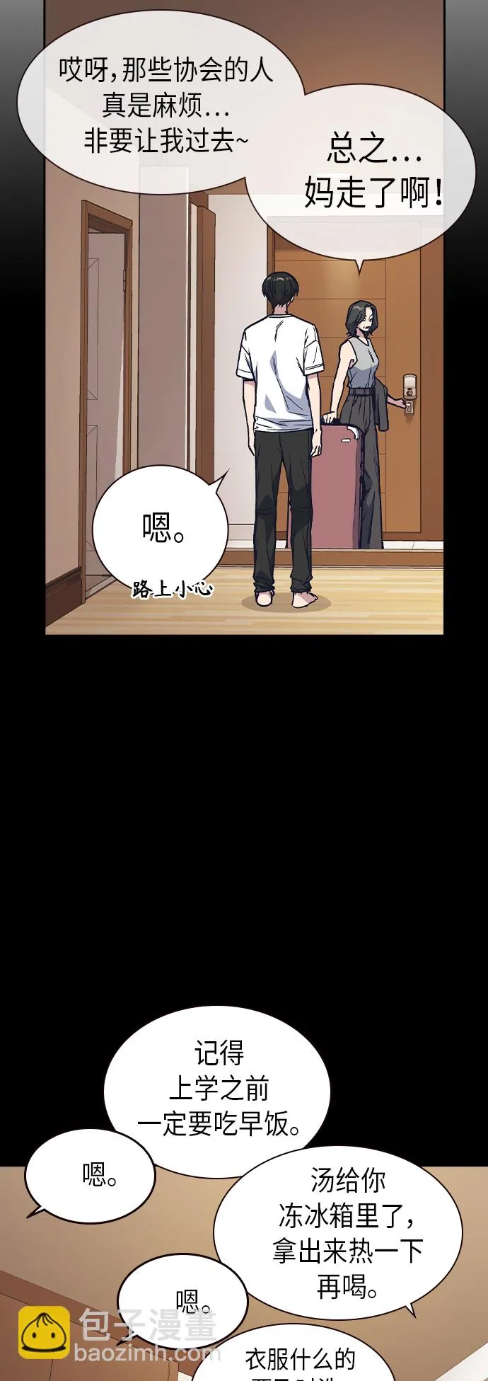 第2季 第7话 第16页