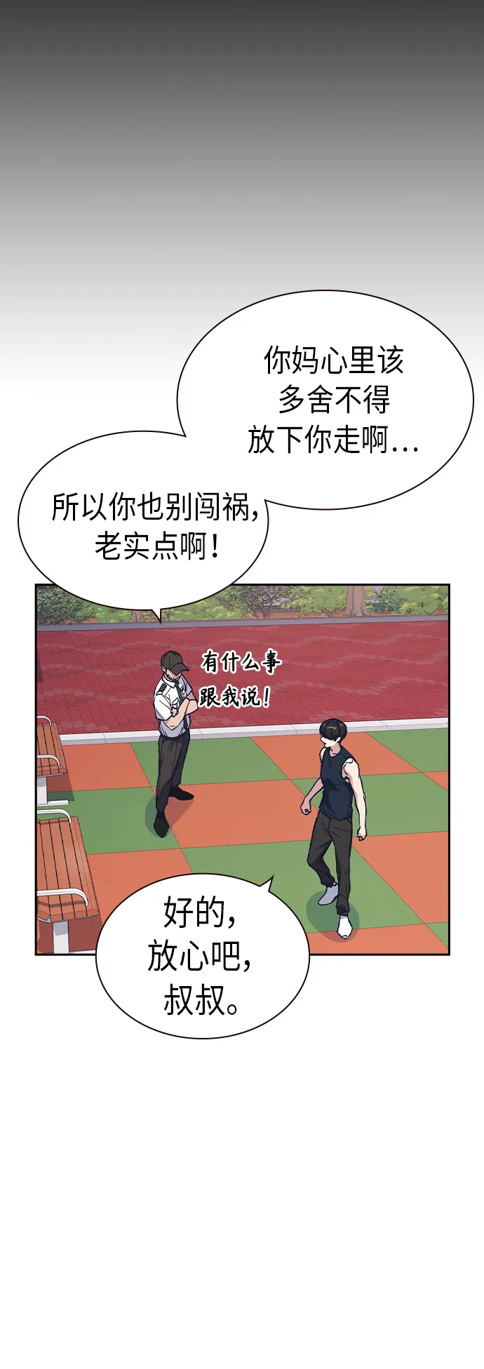 第2季 第7话 第21页