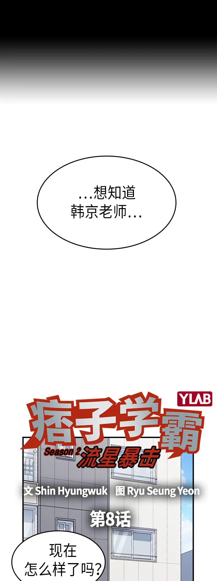 第2季 第8话 第2页