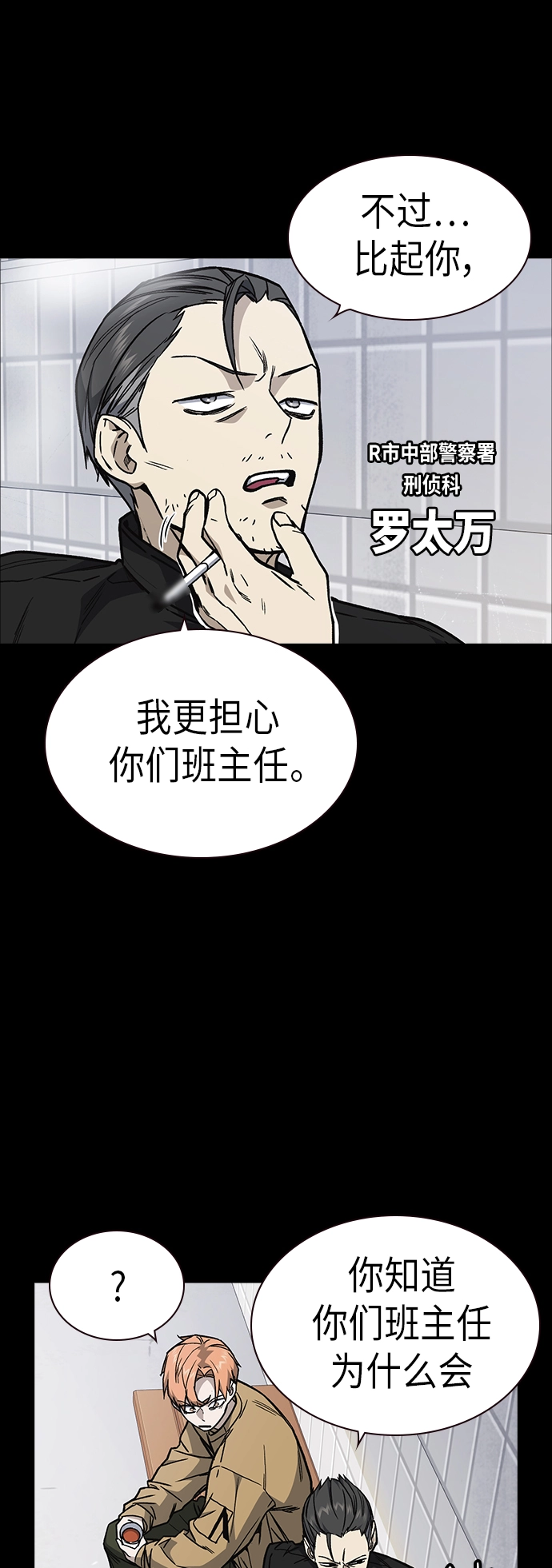 第2季 第8话 第31页