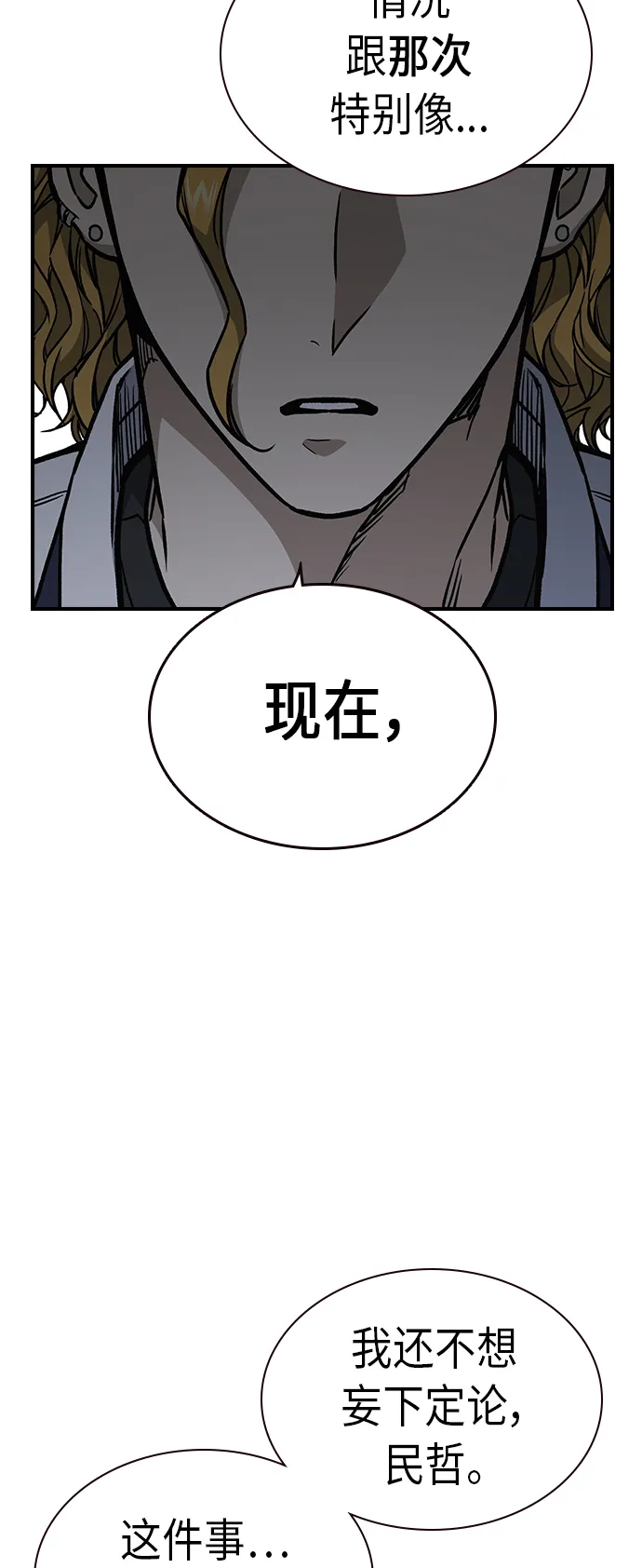 第2季 第9话 第7页