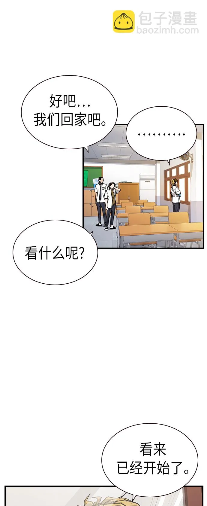 第2季 第9话 第9页