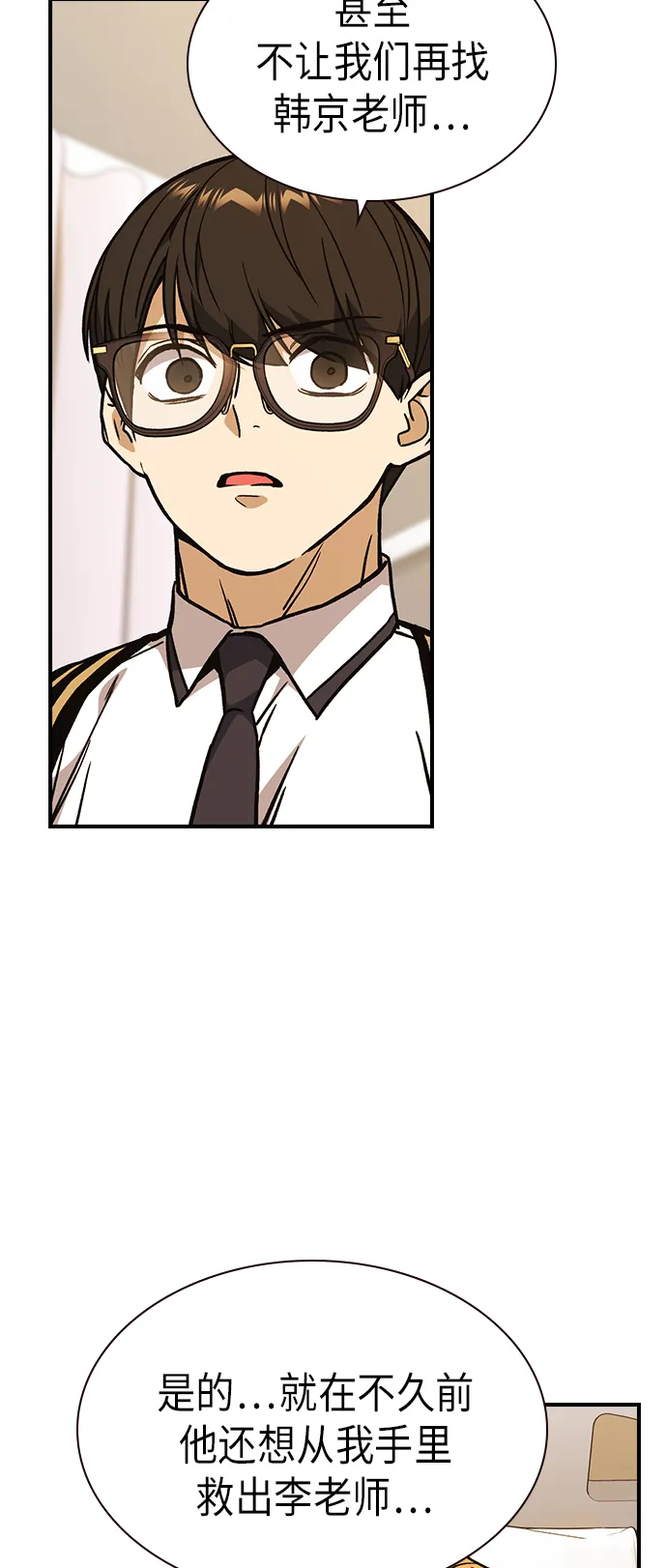 第2季 第9话 第60页