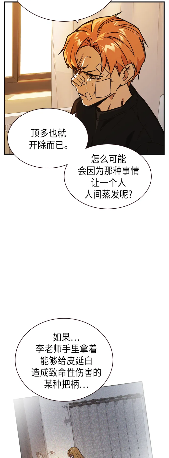 第2季 第9话 第63页
