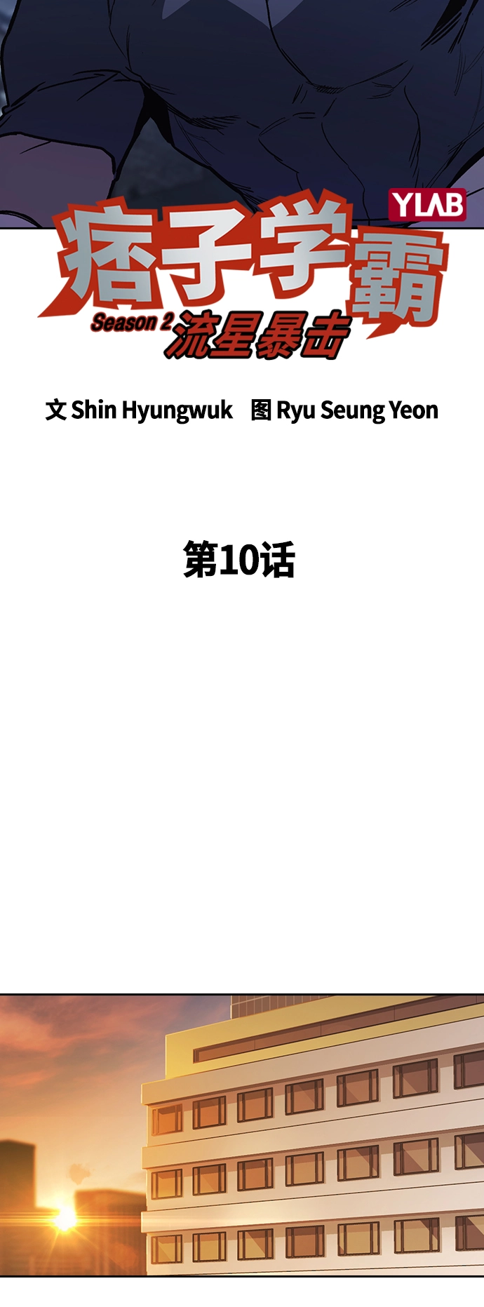 第2季 第10话 第11页