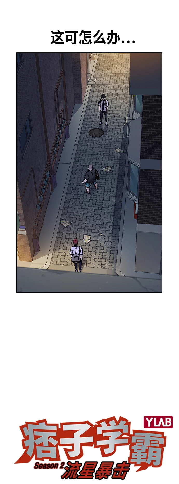 第2季 第11话 第9页