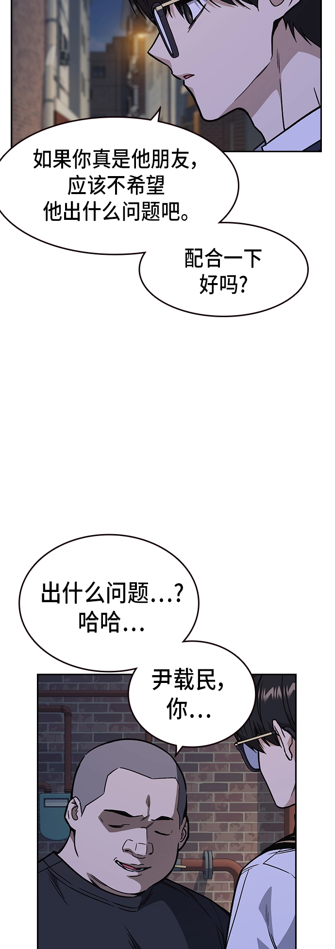 第2季 第11话 第20页