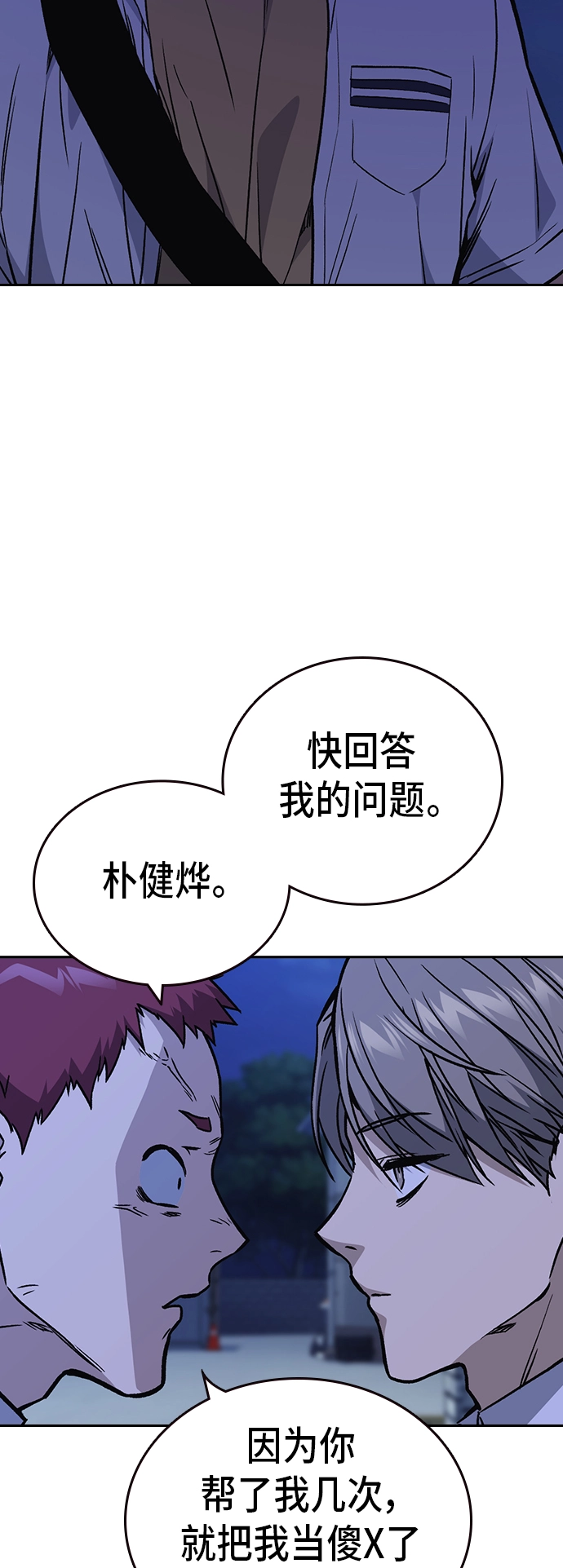 第2季 第12话 第17页