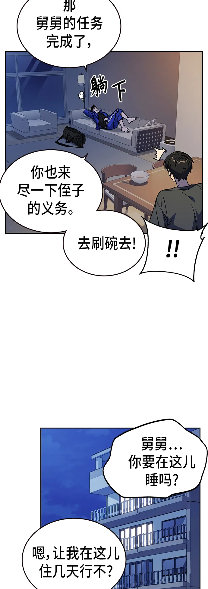 第2季 第13话 第57页