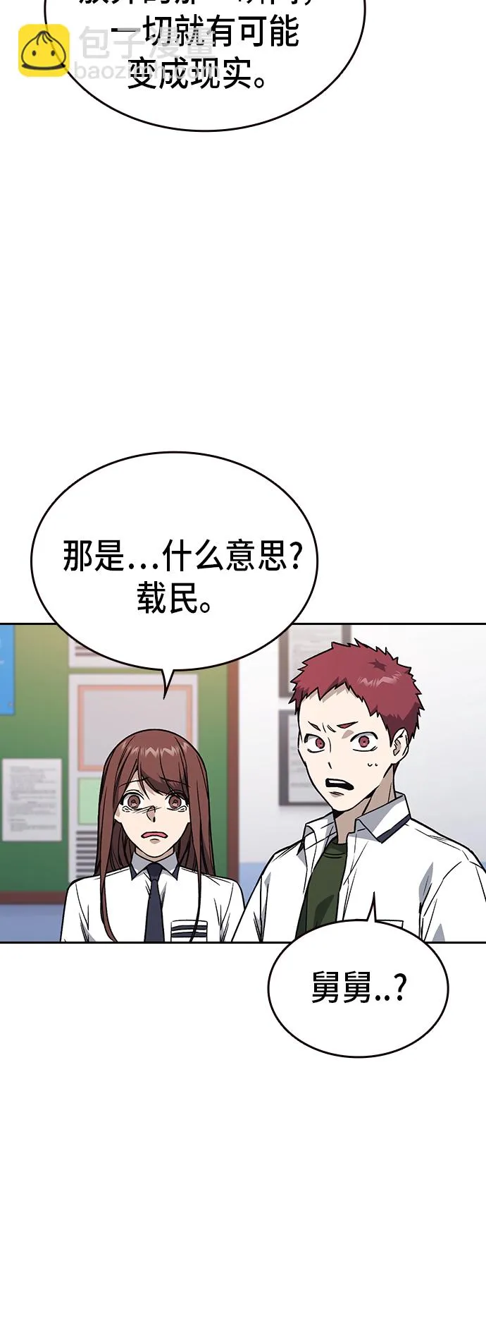 第2季 第14话 第10页