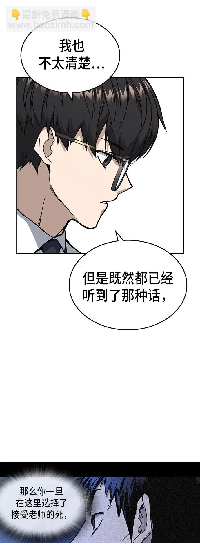 第2季 第14话 第11页