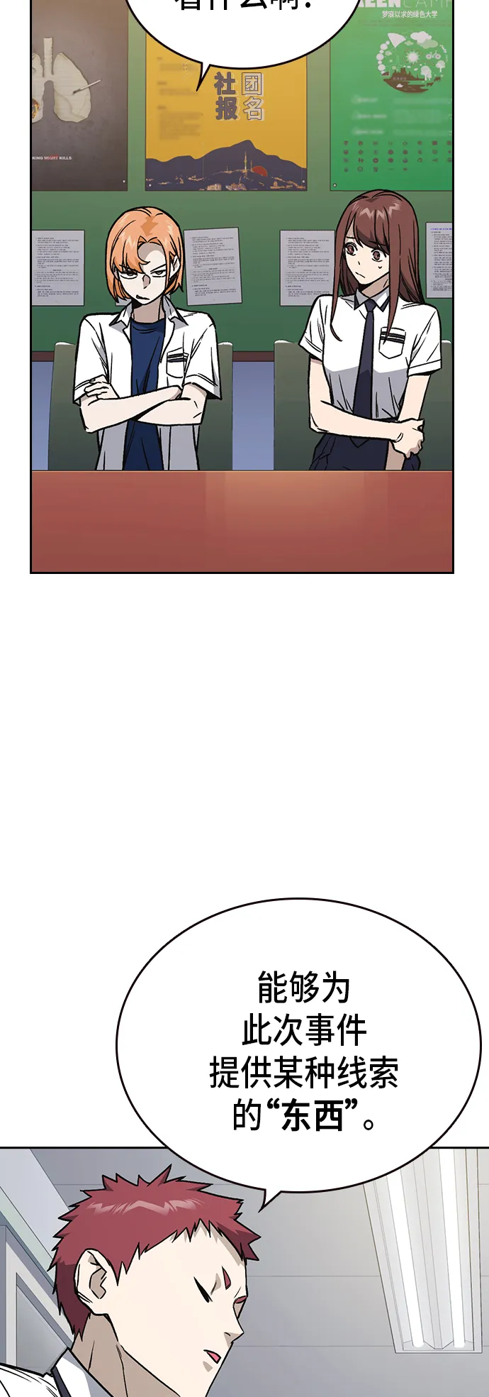 第2季 第14话 第18页