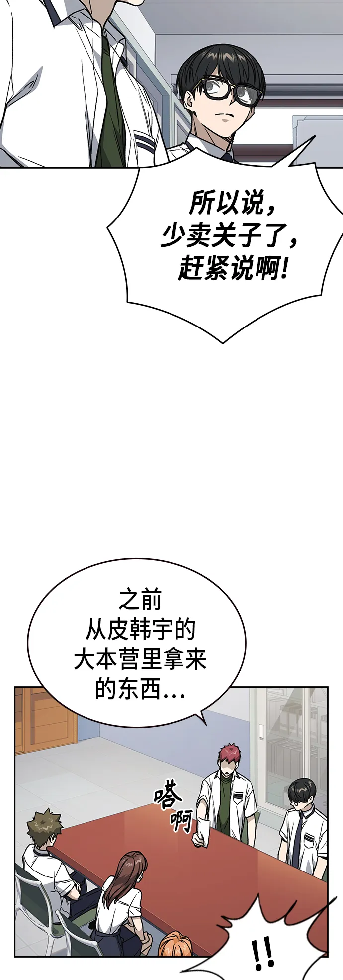 第2季 第14话 第19页