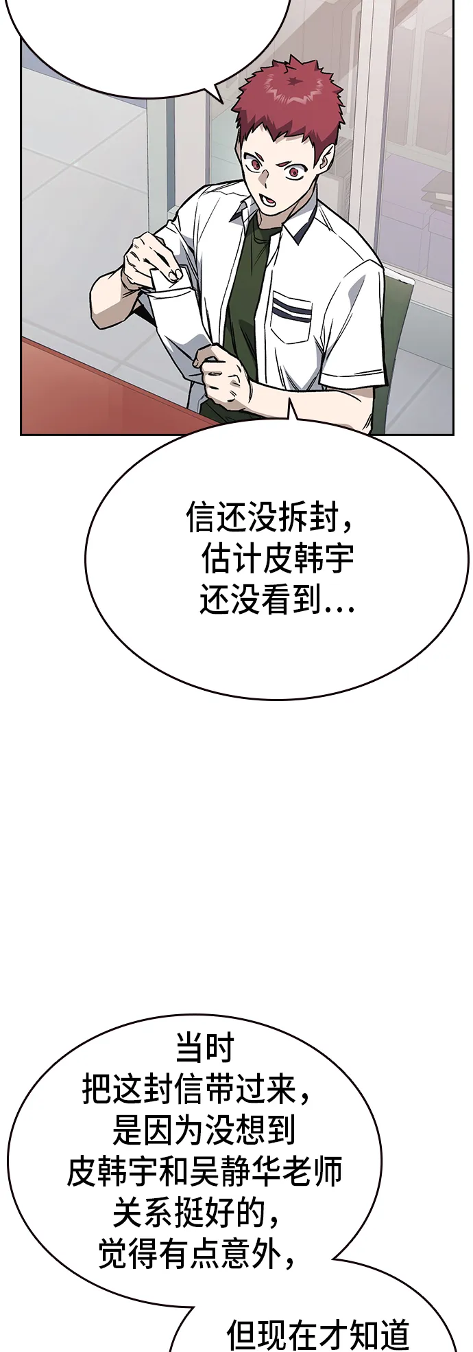 第2季 第14话 第24页