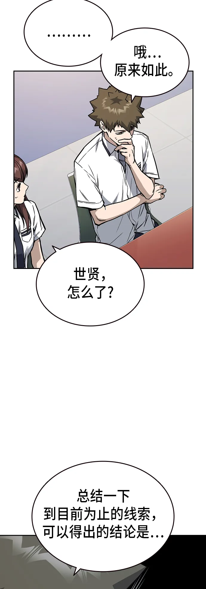 第2季 第14话 第27页