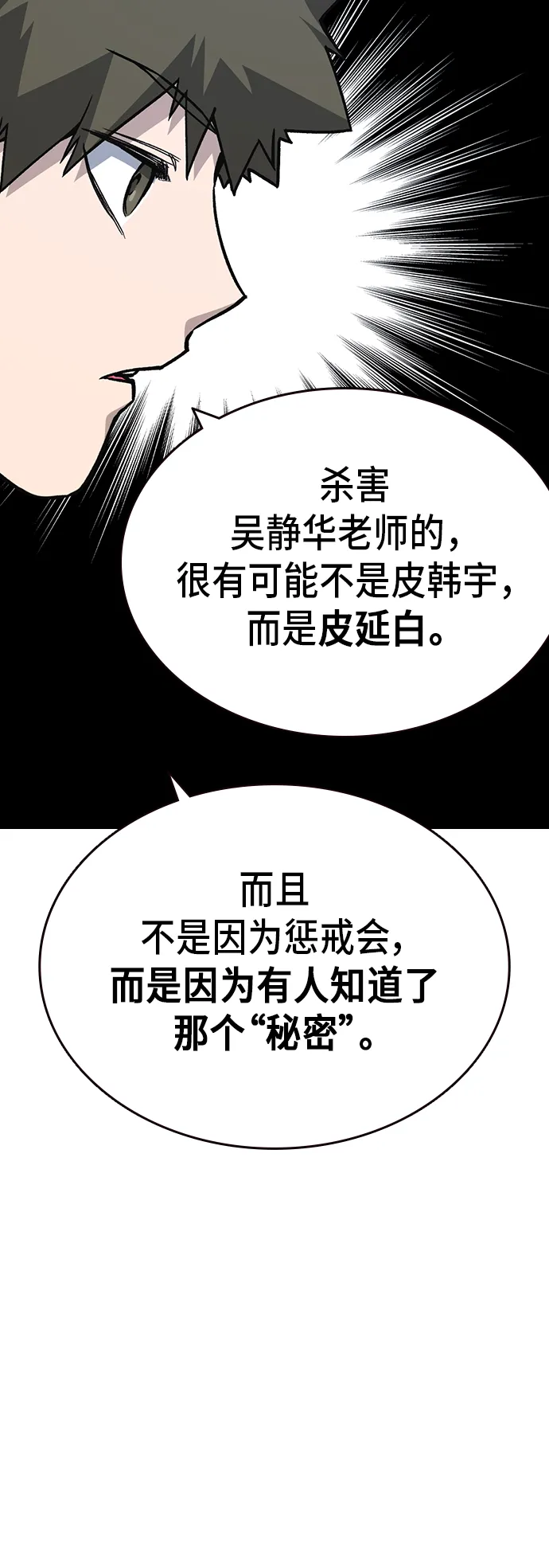 第2季 第14话 第28页