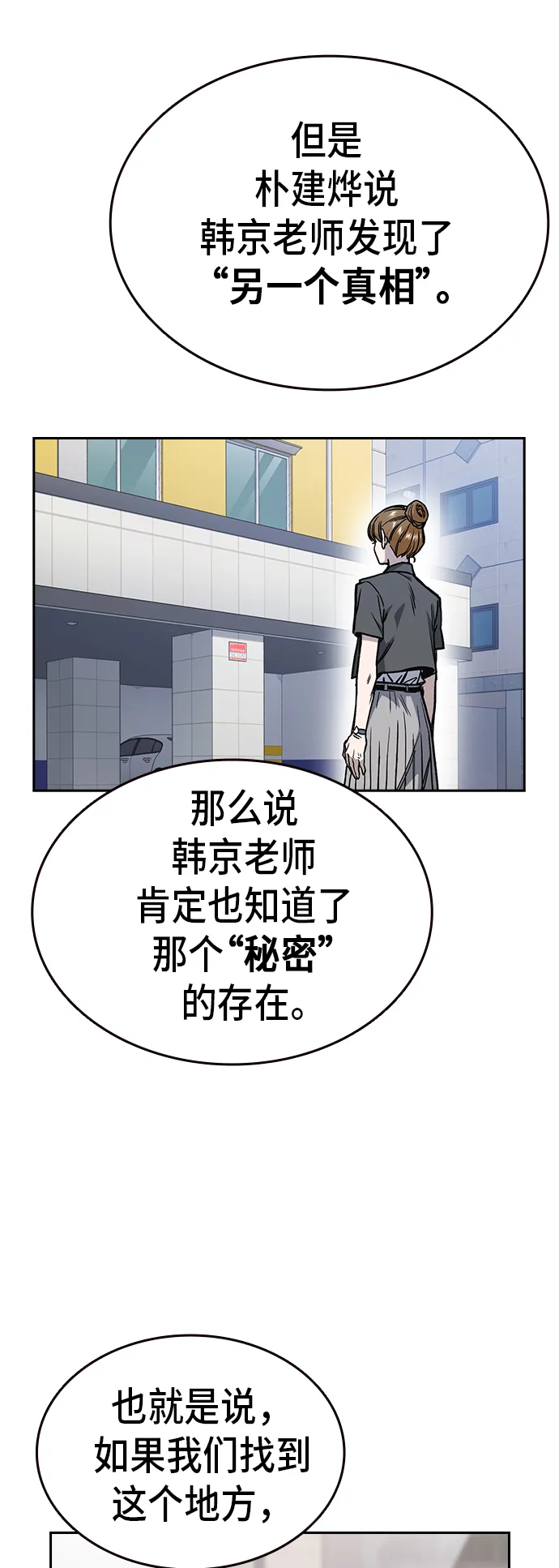第2季 第14话 第29页