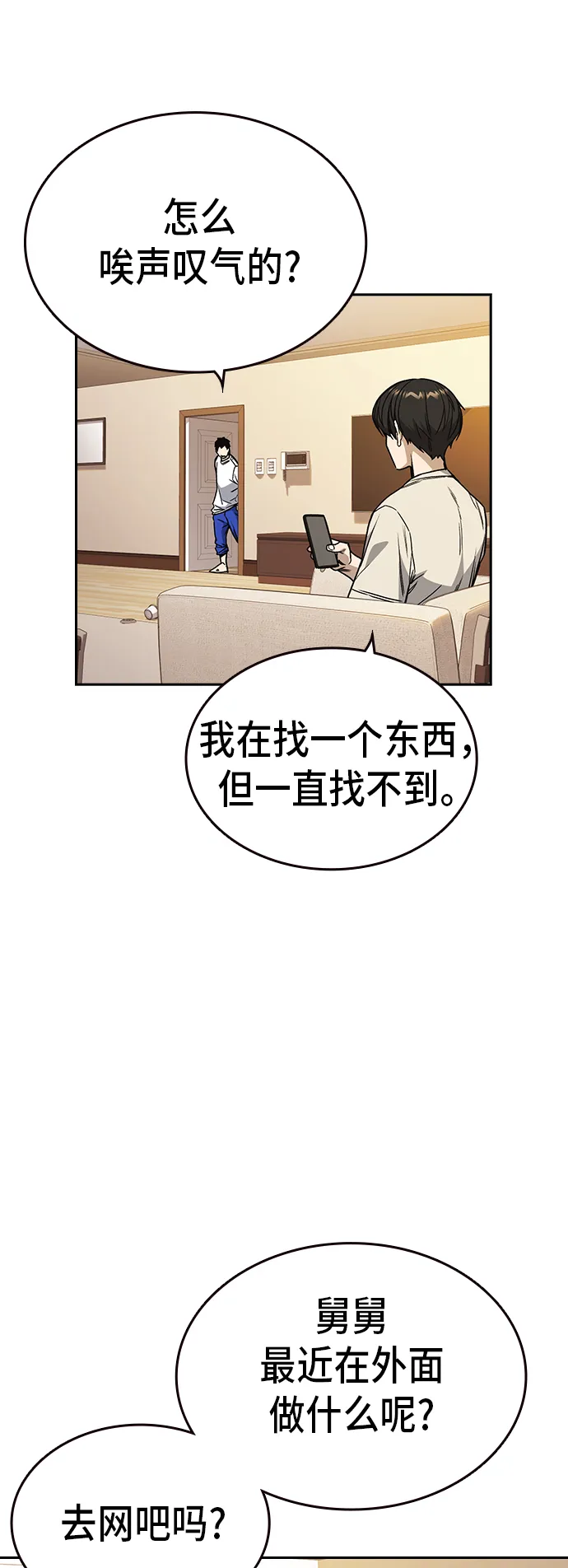 第2季 第14话 第42页
