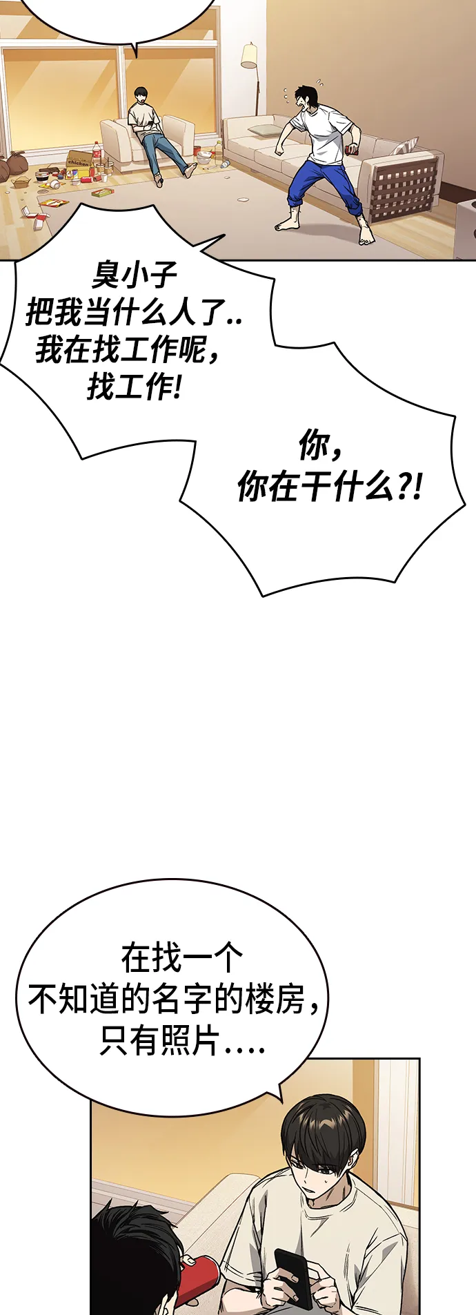 第2季 第14话 第43页
