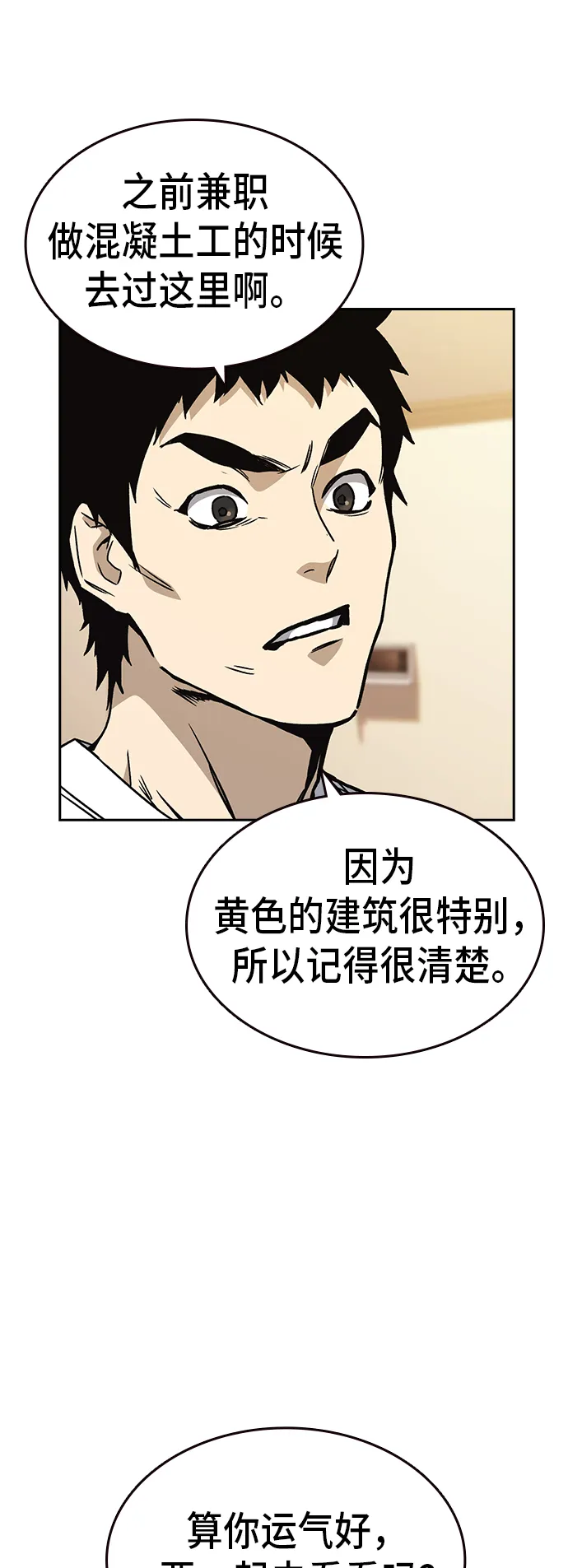 第2季 第14话 第51页