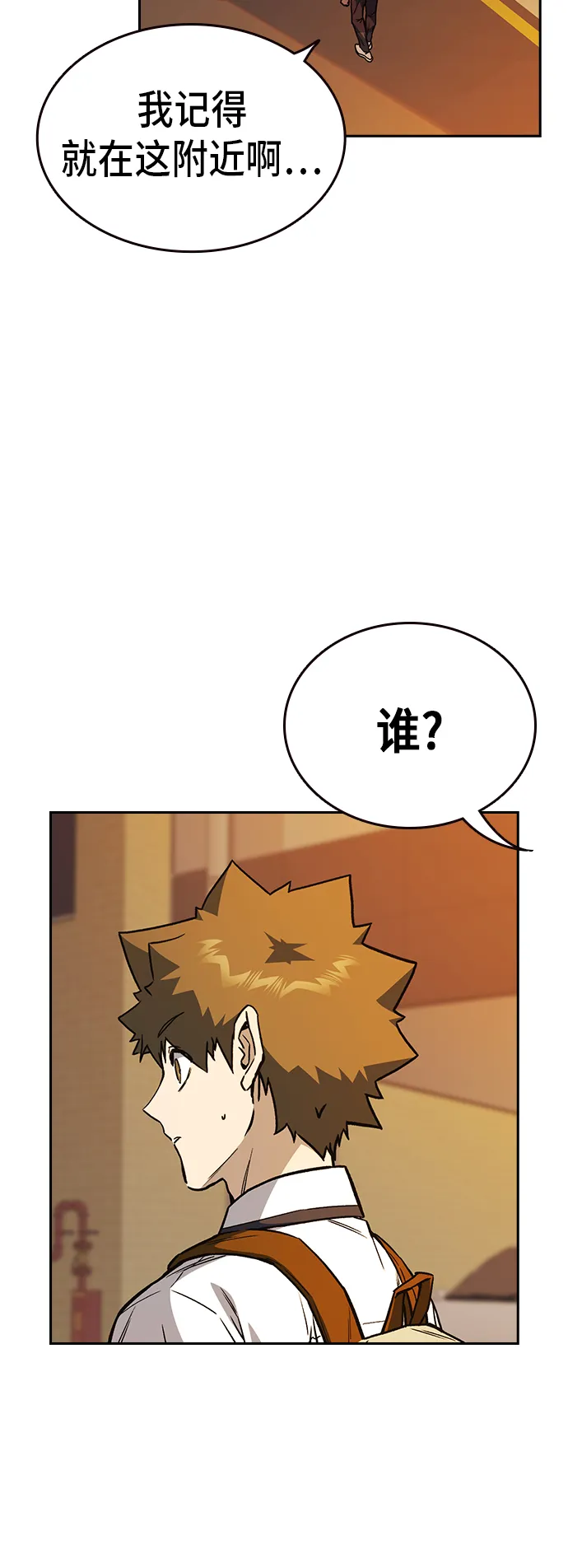 第2季 第14话 第54页