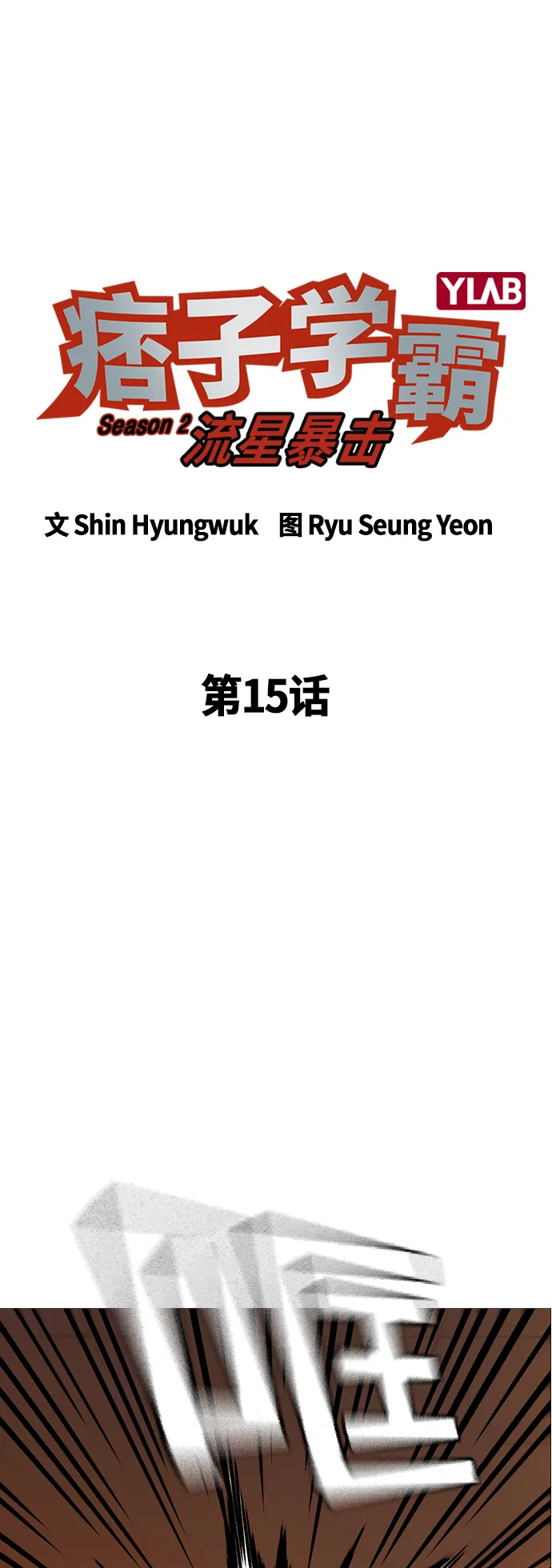 第2季 第15话 第31页