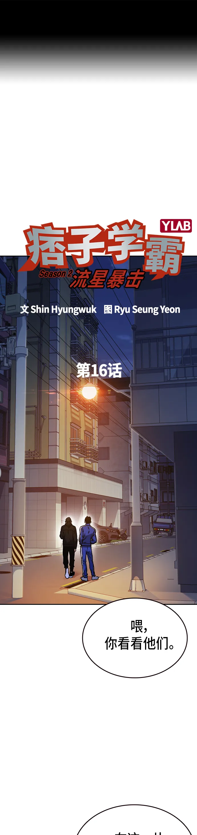 第2季 第16话 第2页