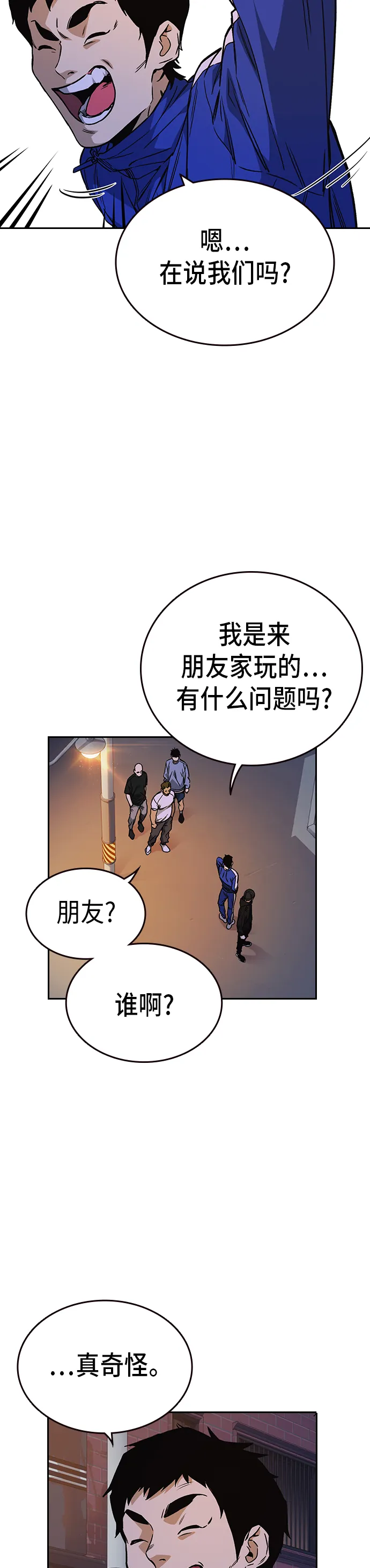第2季 第16话 第6页