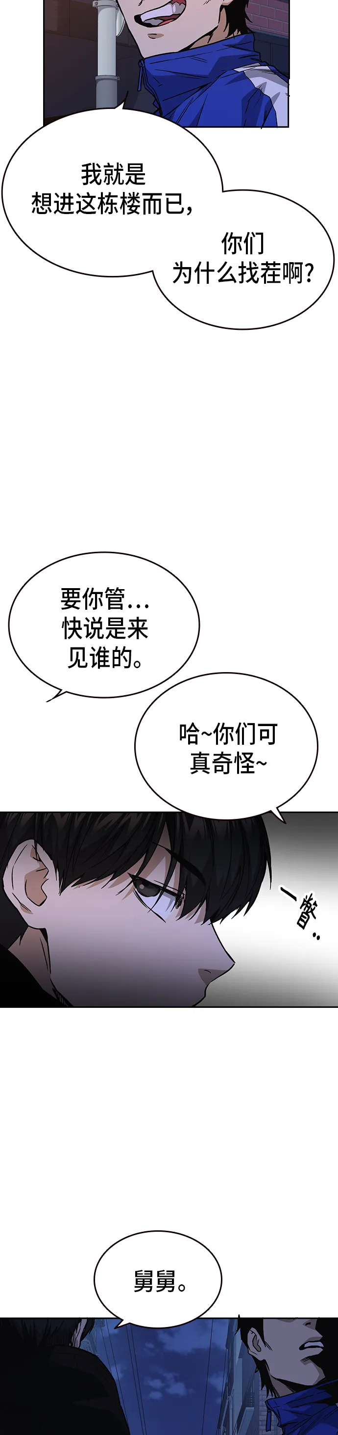 第2季 第16话 第7页