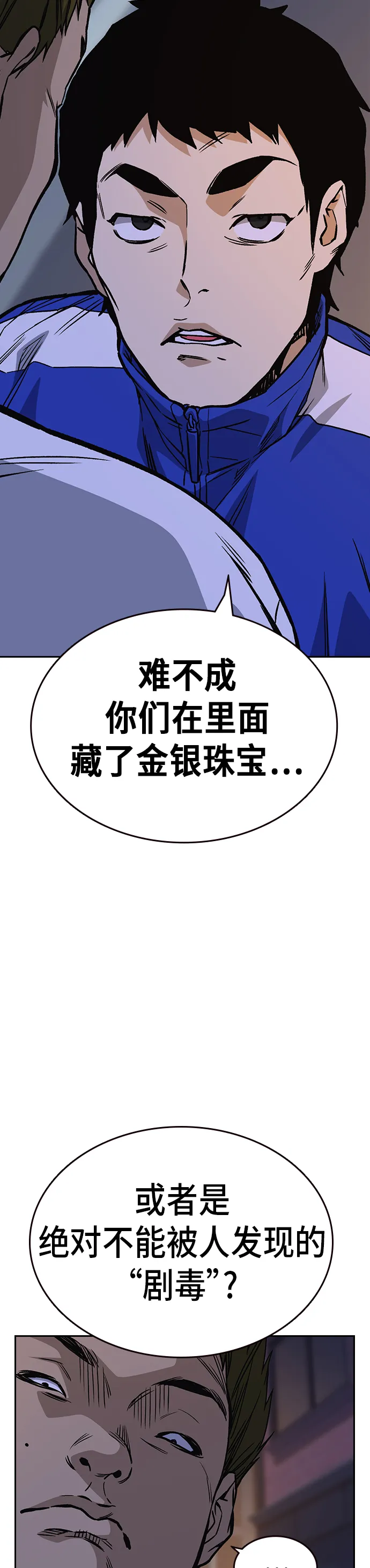 第2季 第16话 第9页