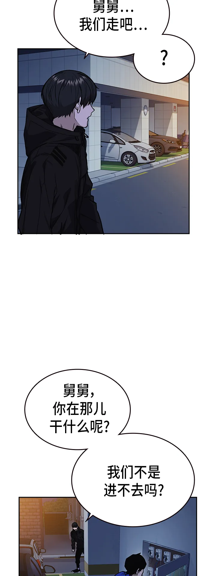 第2季 第16话 第47页