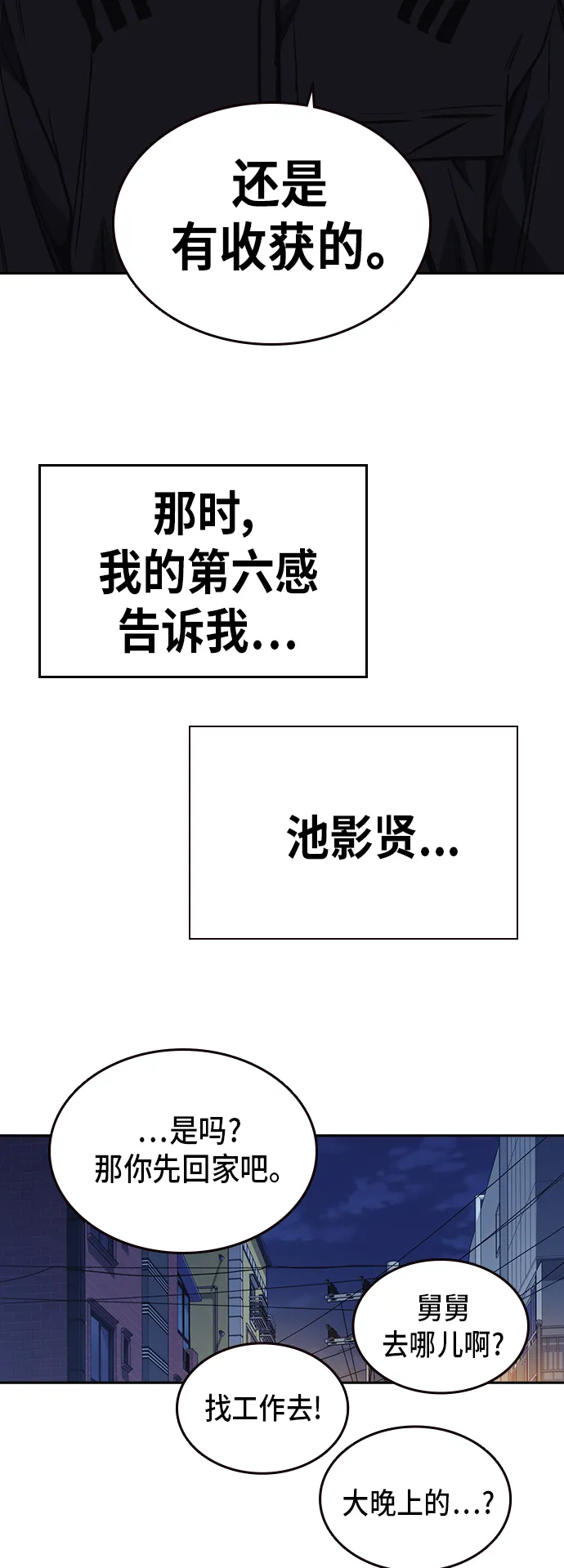 第2季 第16话 第52页