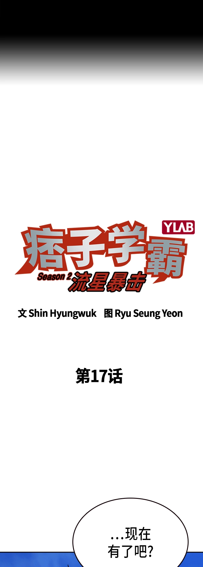 第2季 第17话 第2页