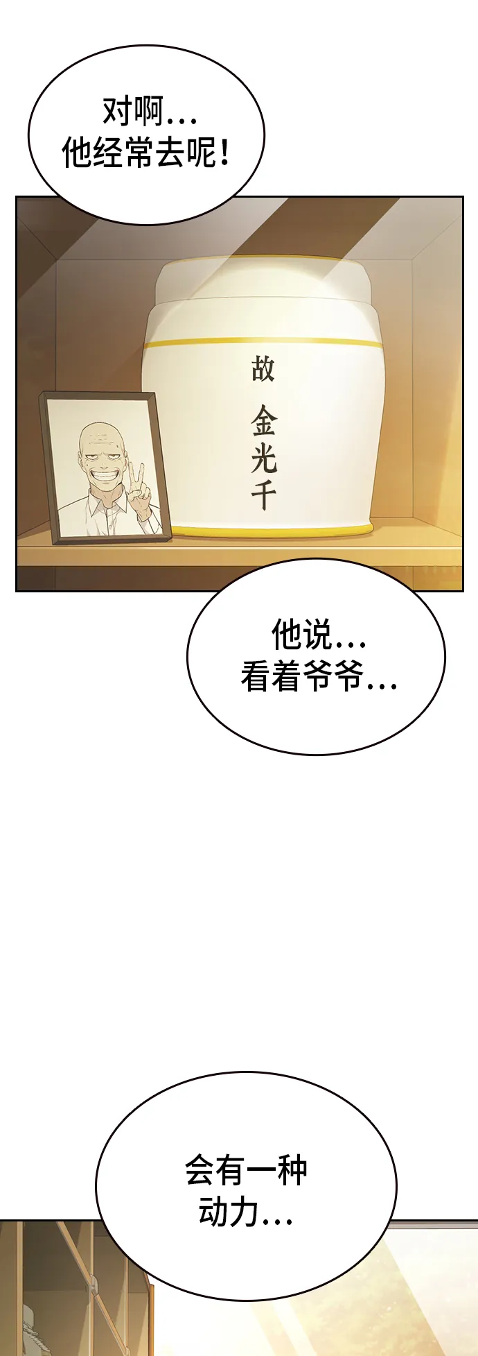 第2季 第18话 第3页