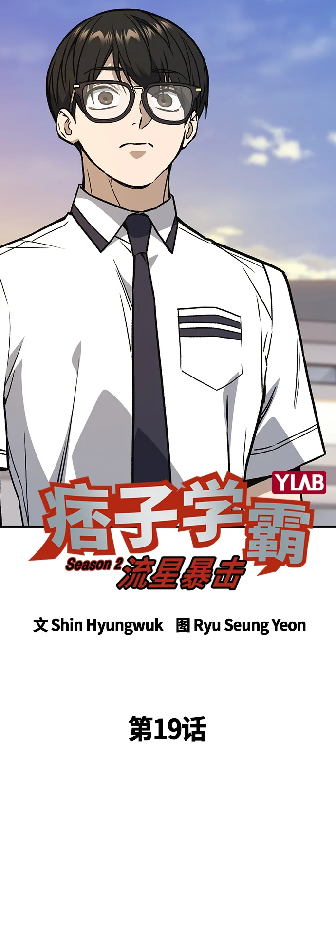 第2季 第19话 第7页