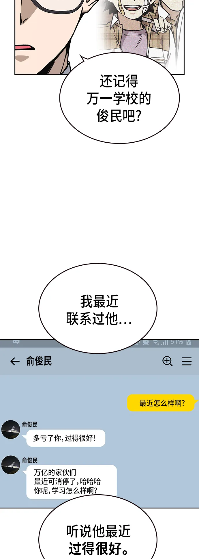 第2季 第19话 第9页