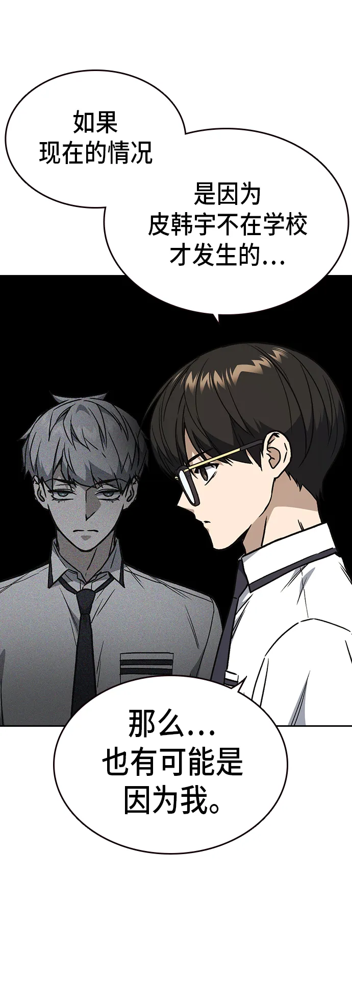 第2季 第19话 第11页