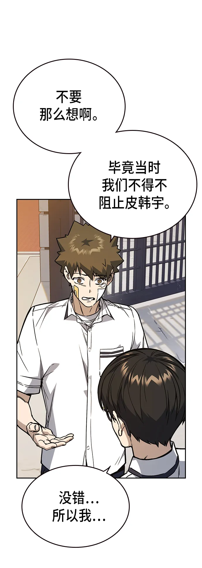 第2季 第19话 第12页
