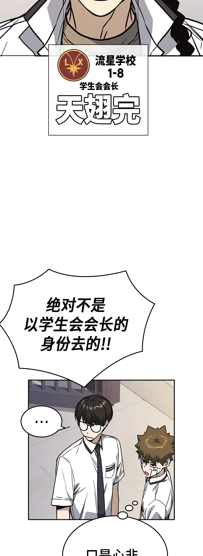 第2季 第19话 第23页
