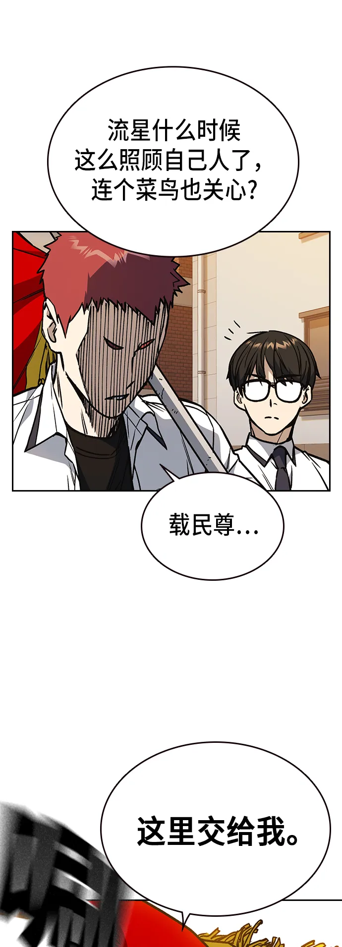 第2季 第19话 第51页
